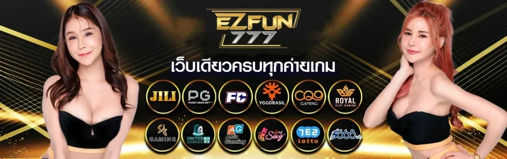สล็อต อีซี่ฟัน 777
