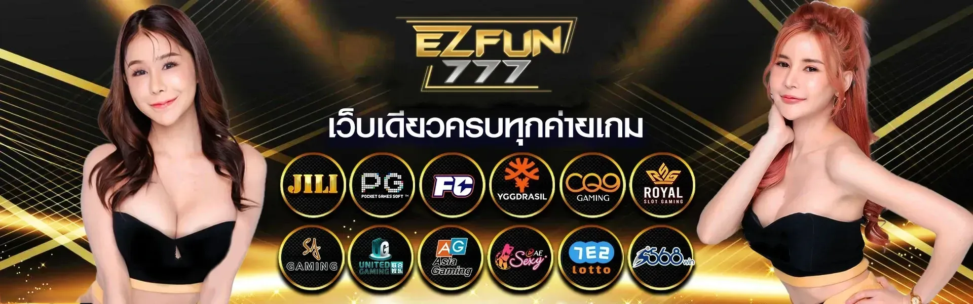 สล็อต อีซี่ฟัน 777